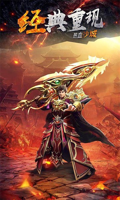 重返沙城，燃起英雄的血性重生